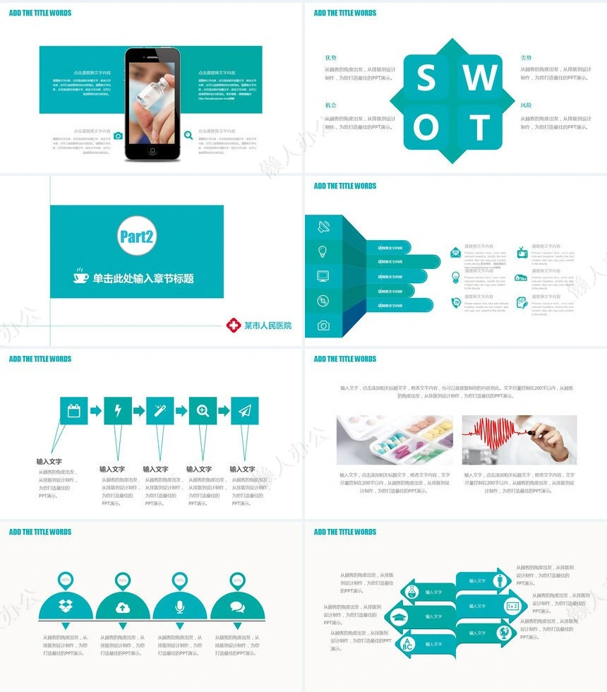 医疗医学工作总结汇报通用PPT模板(195)