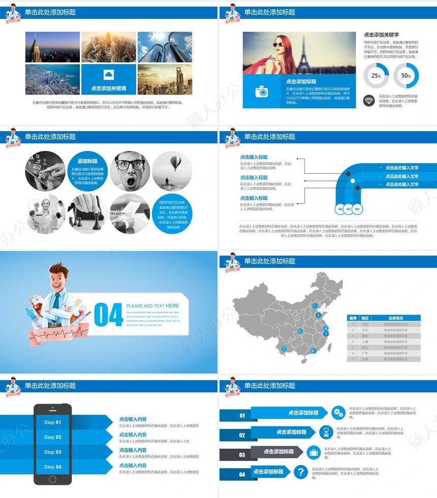医疗医学工作总结汇报通用PPT模板(196)