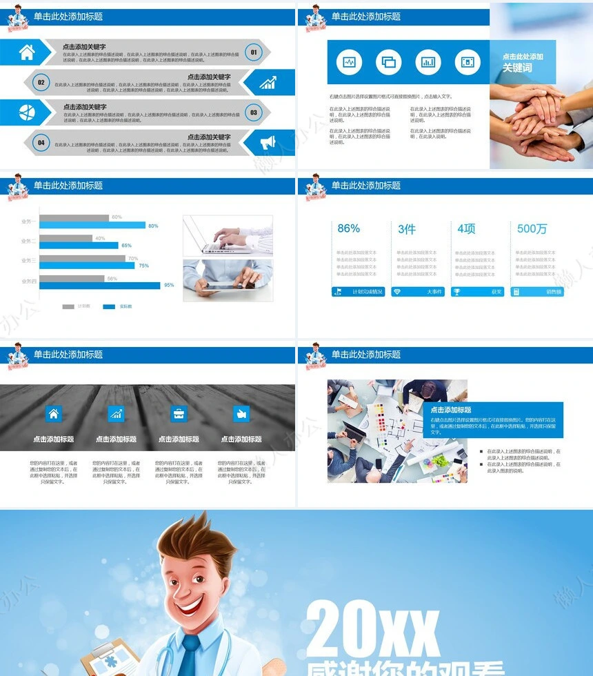 医疗医学工作总结汇报通用PPT模板(196)