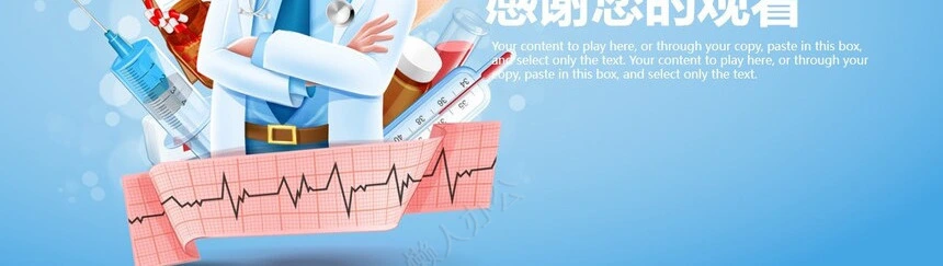 医疗医学工作总结汇报通用PPT模板(196)