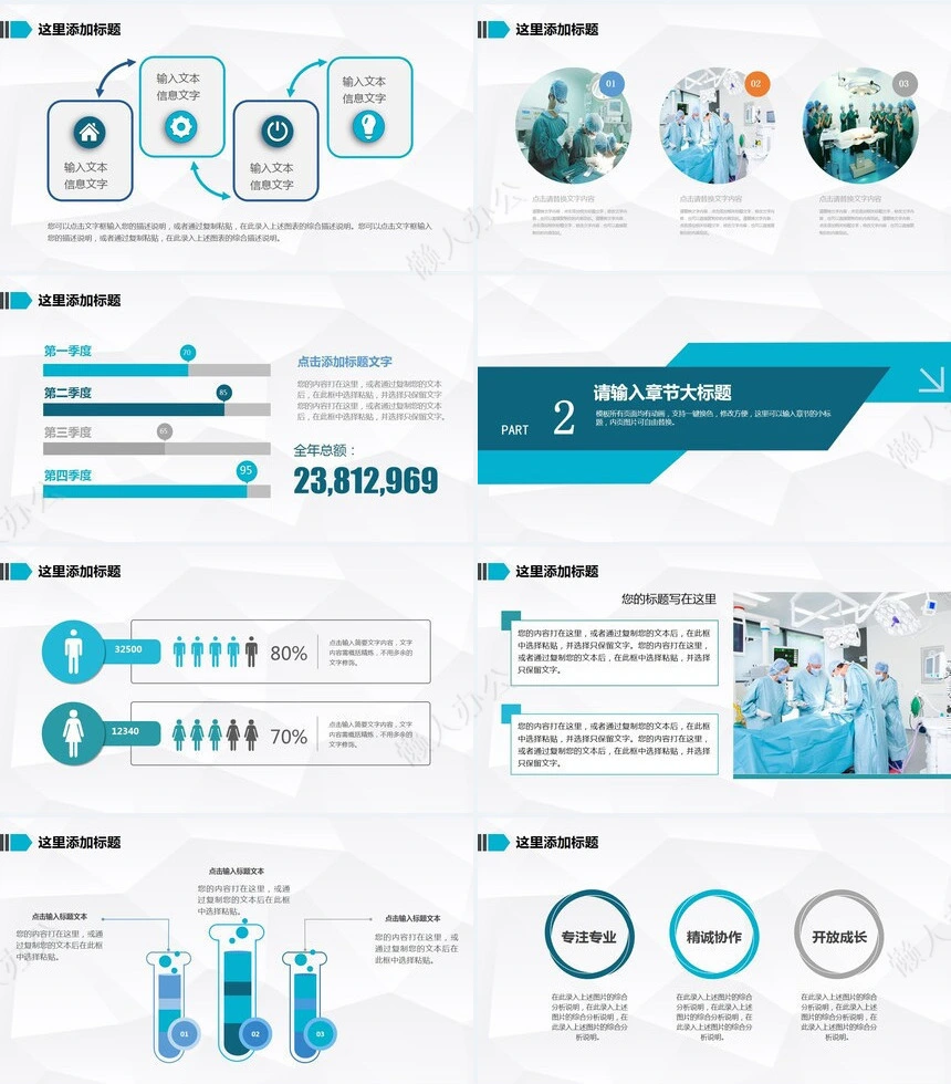 医疗医学工作总结汇报通用PPT模板(198)