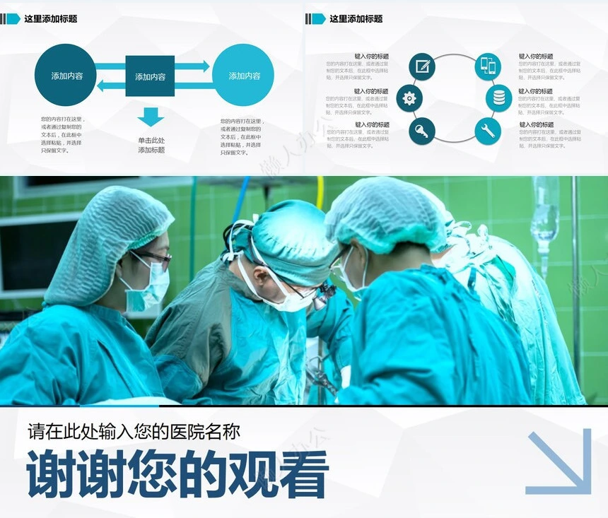 医疗医学工作总结汇报通用PPT模板(198)