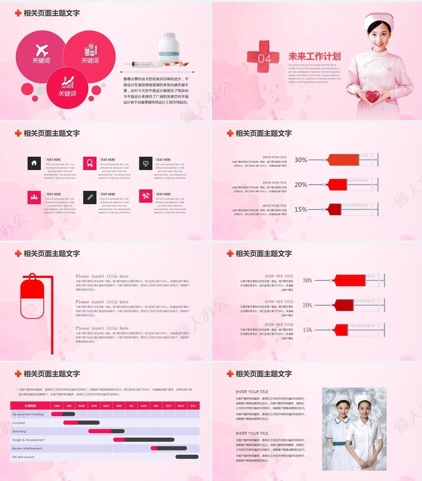 医疗医学工作总结汇报通用PPT模板(199)