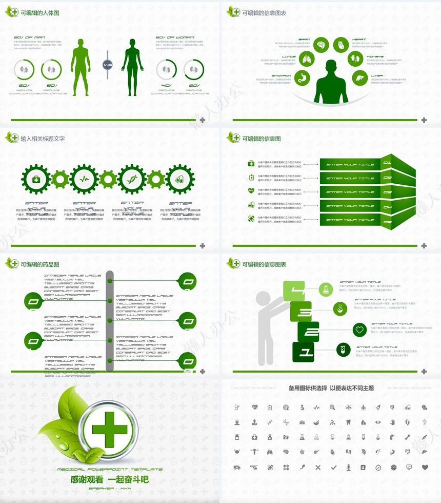 医疗医学工作总结汇报通用PPT模板(204)