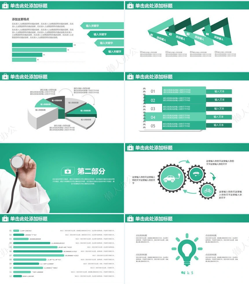 医疗医学工作总结汇报通用PPT模板(205)