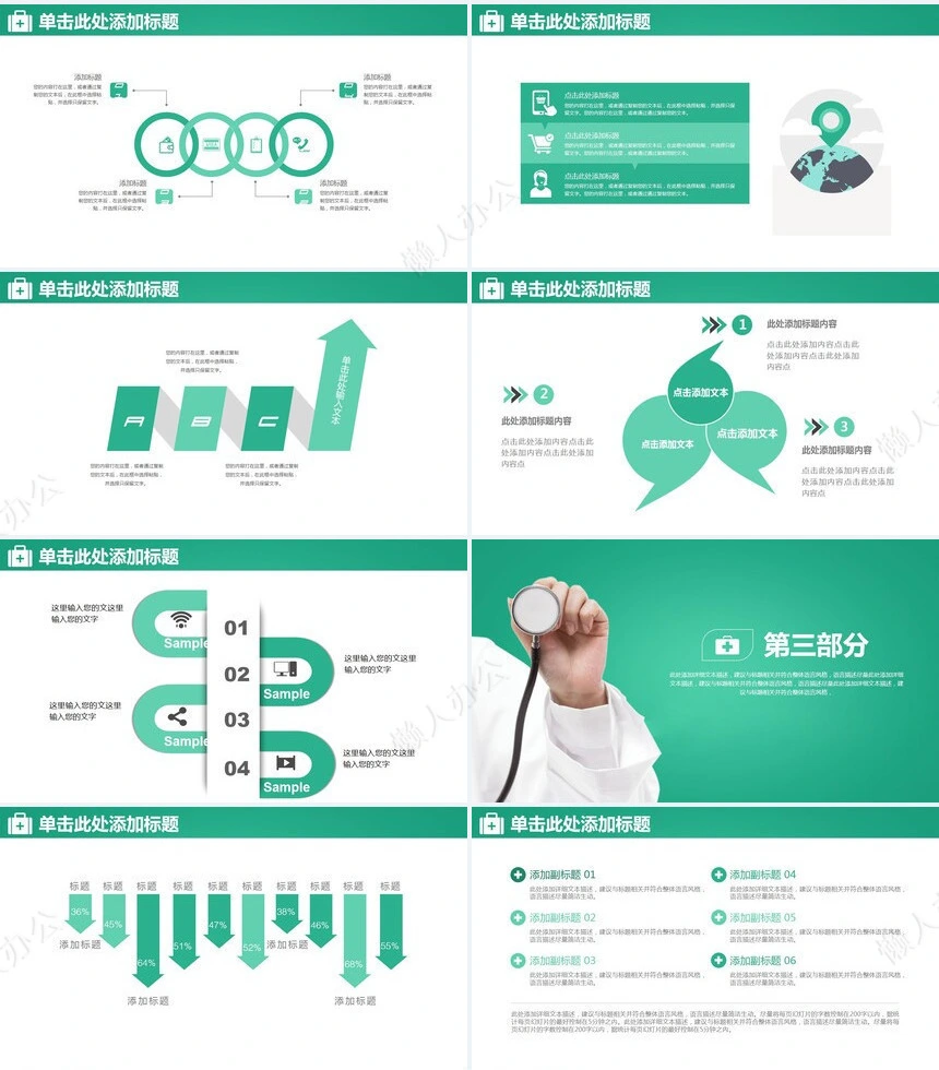 医疗医学工作总结汇报通用PPT模板(205)