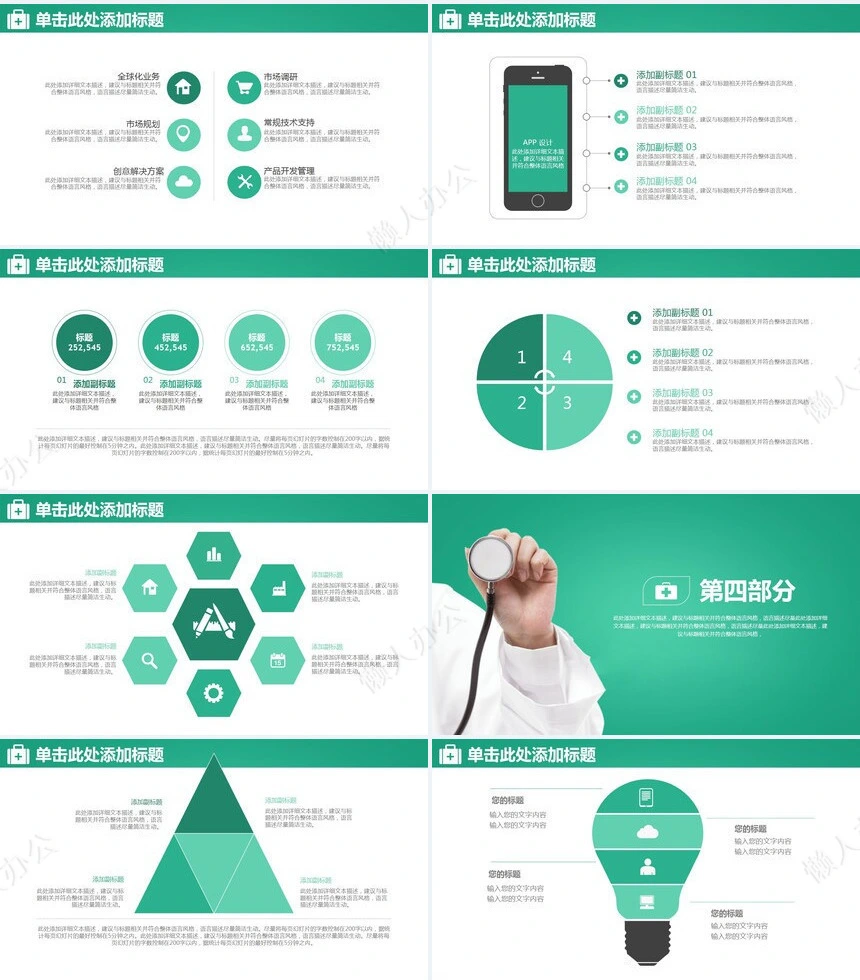 医疗医学工作总结汇报通用PPT模板(205)