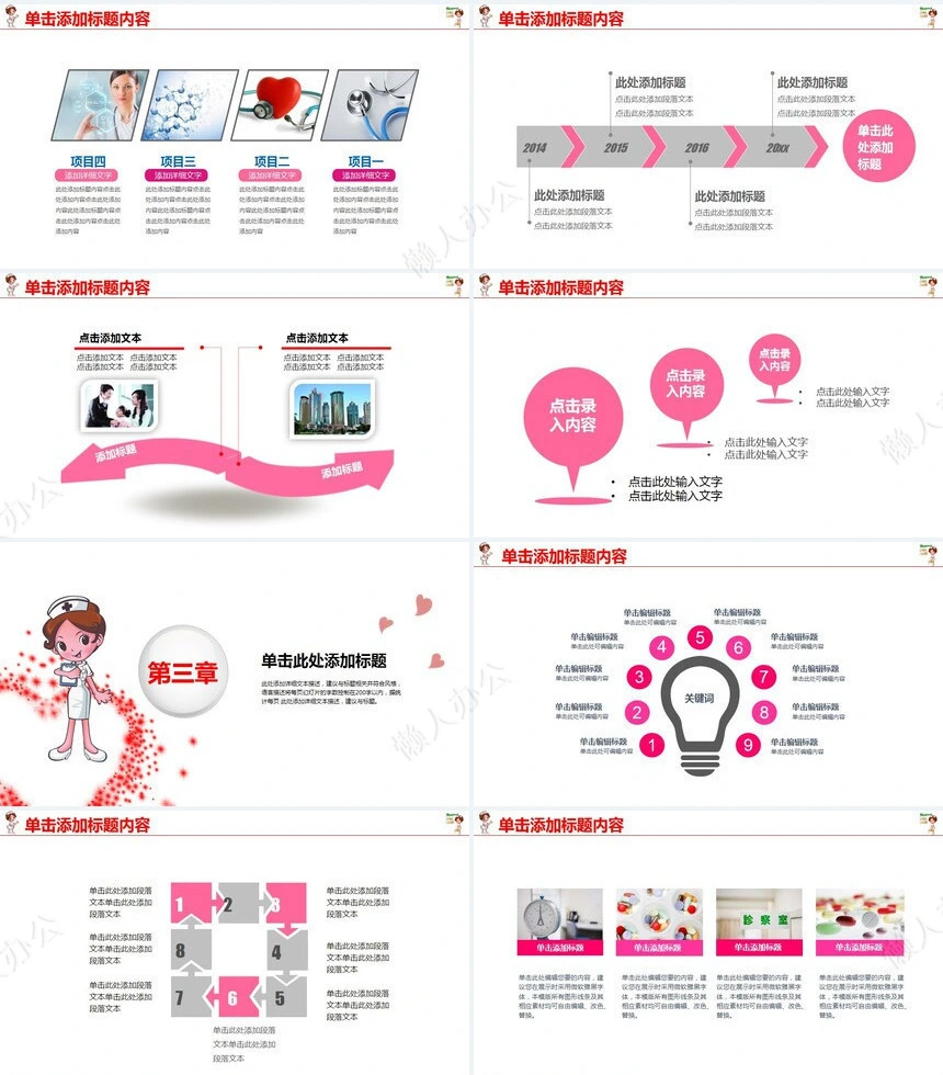 医疗医学工作总结汇报通用PPT模板(206)