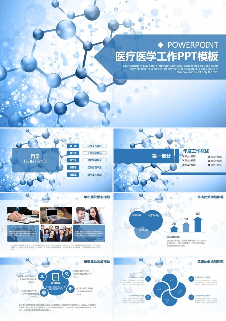 医疗医学工作总结汇报通用PPT模板(207)
