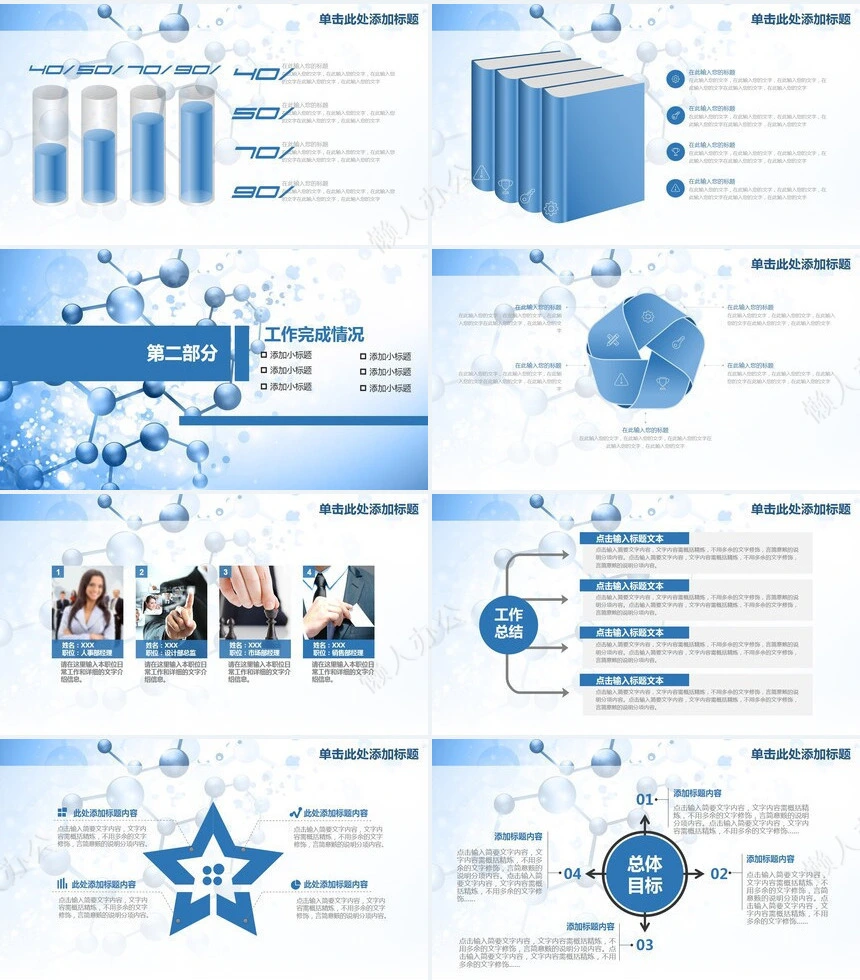医疗医学工作总结汇报通用PPT模板(207)