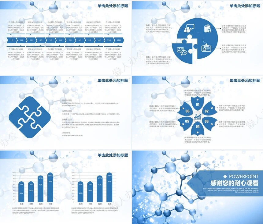 医疗医学工作总结汇报通用PPT模板(207)