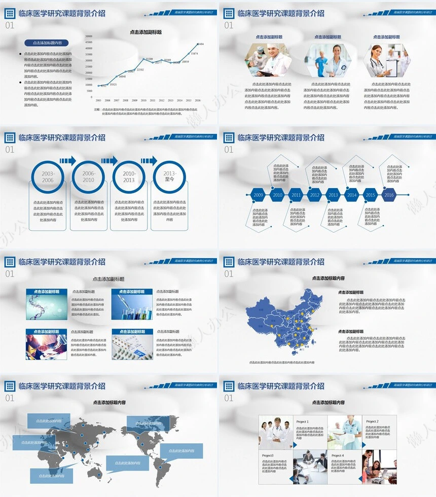 医疗医学工作总结汇报通用PPT模板(208)