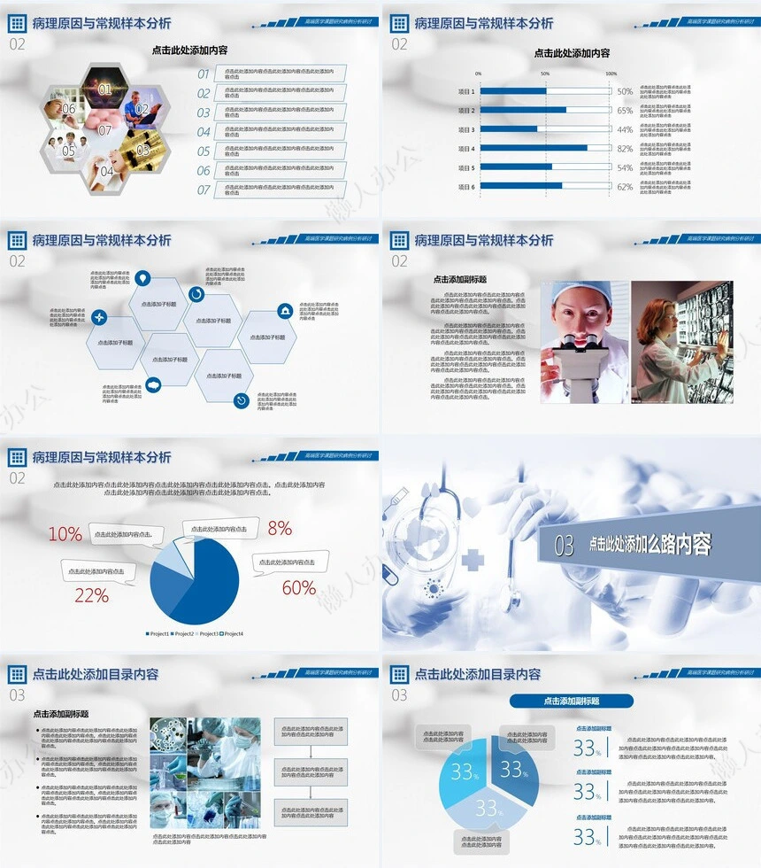 医疗医学工作总结汇报通用PPT模板(208)