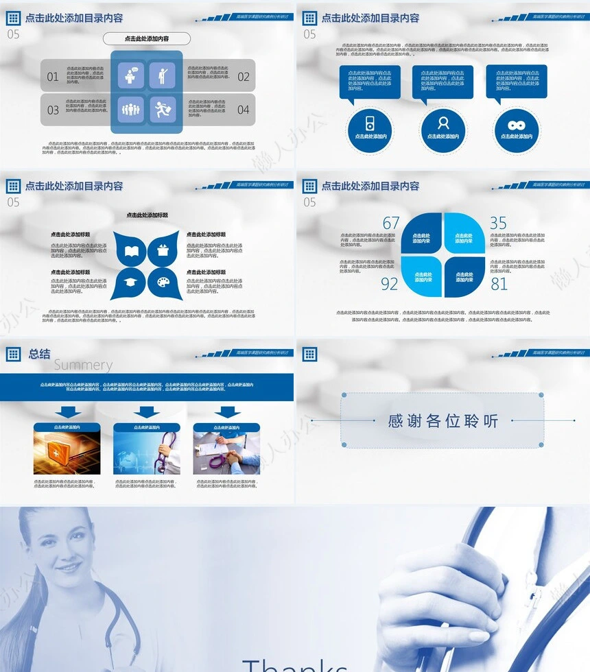 医疗医学工作总结汇报通用PPT模板(208)