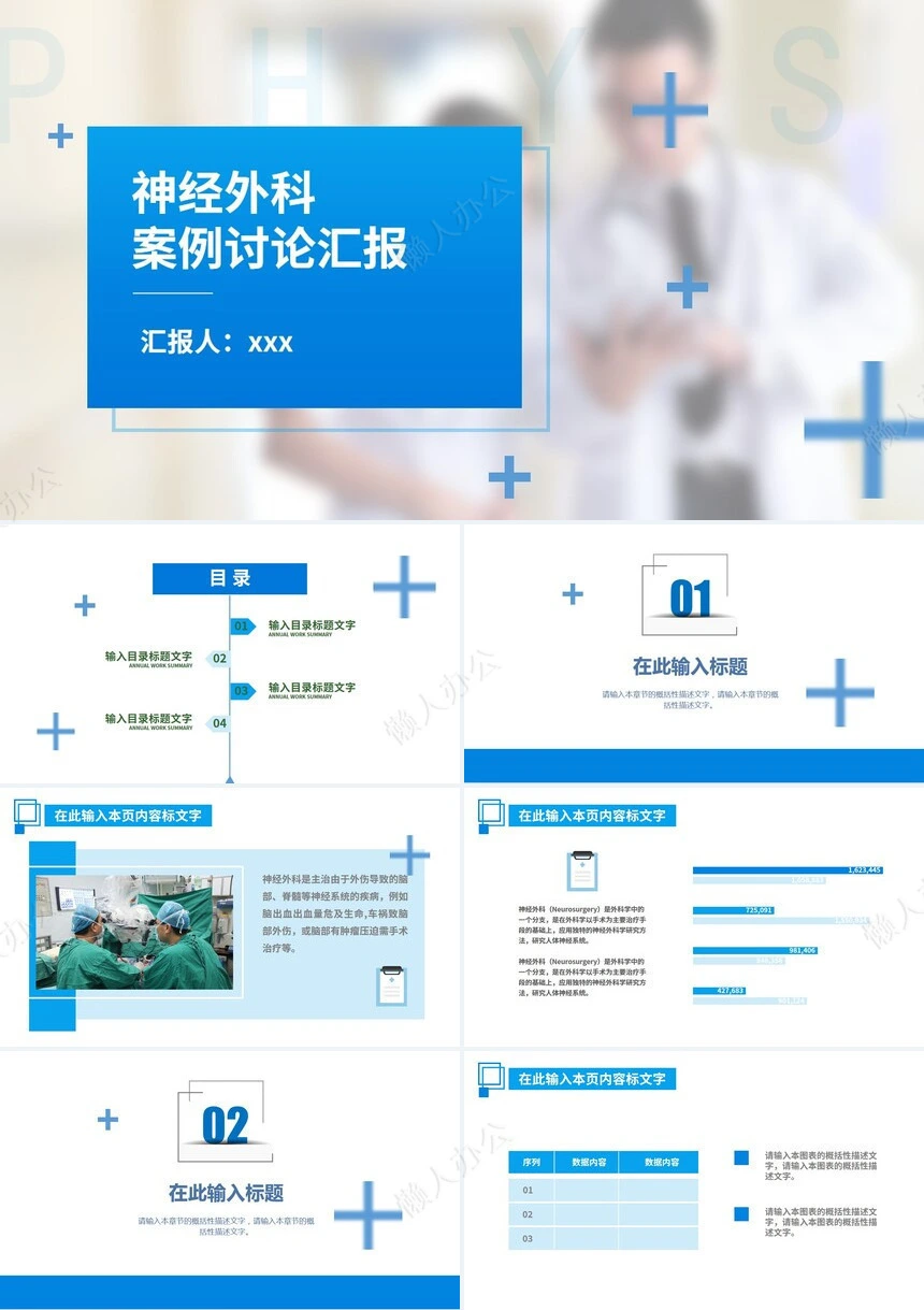 医疗医学工作总结汇报通用PPT模板(21)