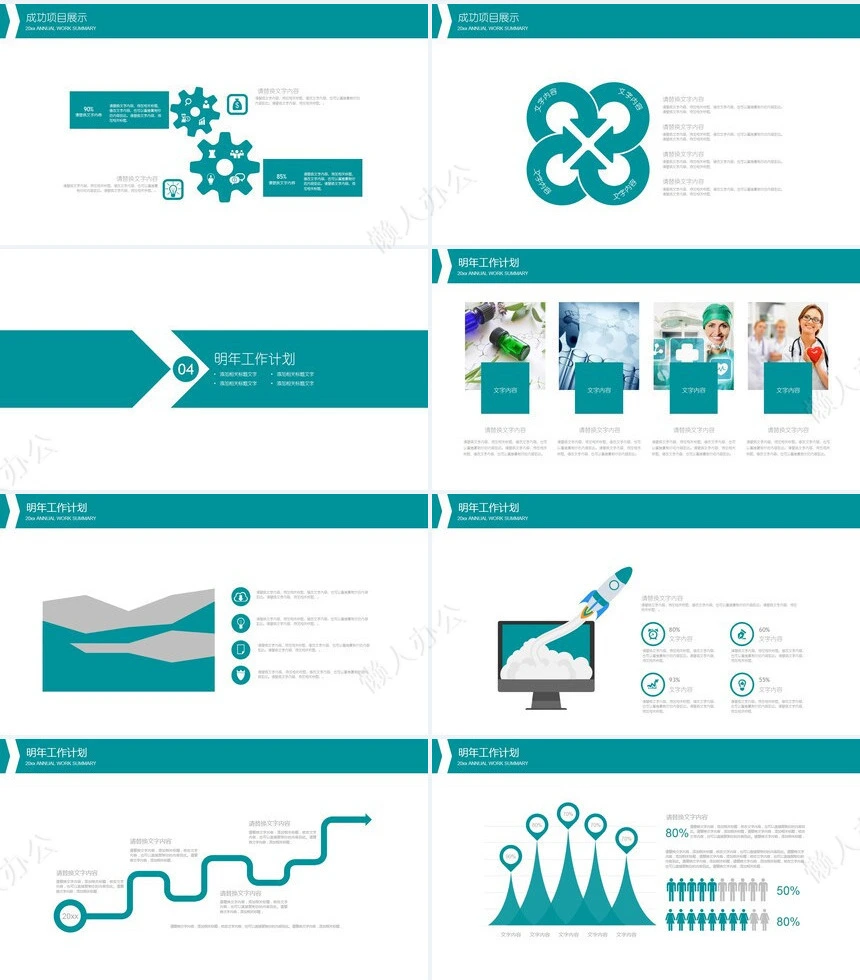 医疗医学工作总结汇报通用PPT模板(210)