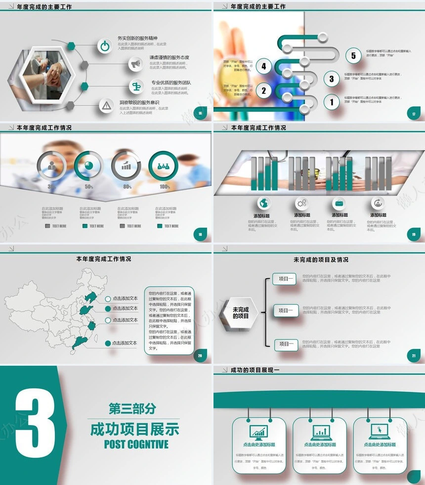 医疗医学工作总结汇报通用PPT模板(211)