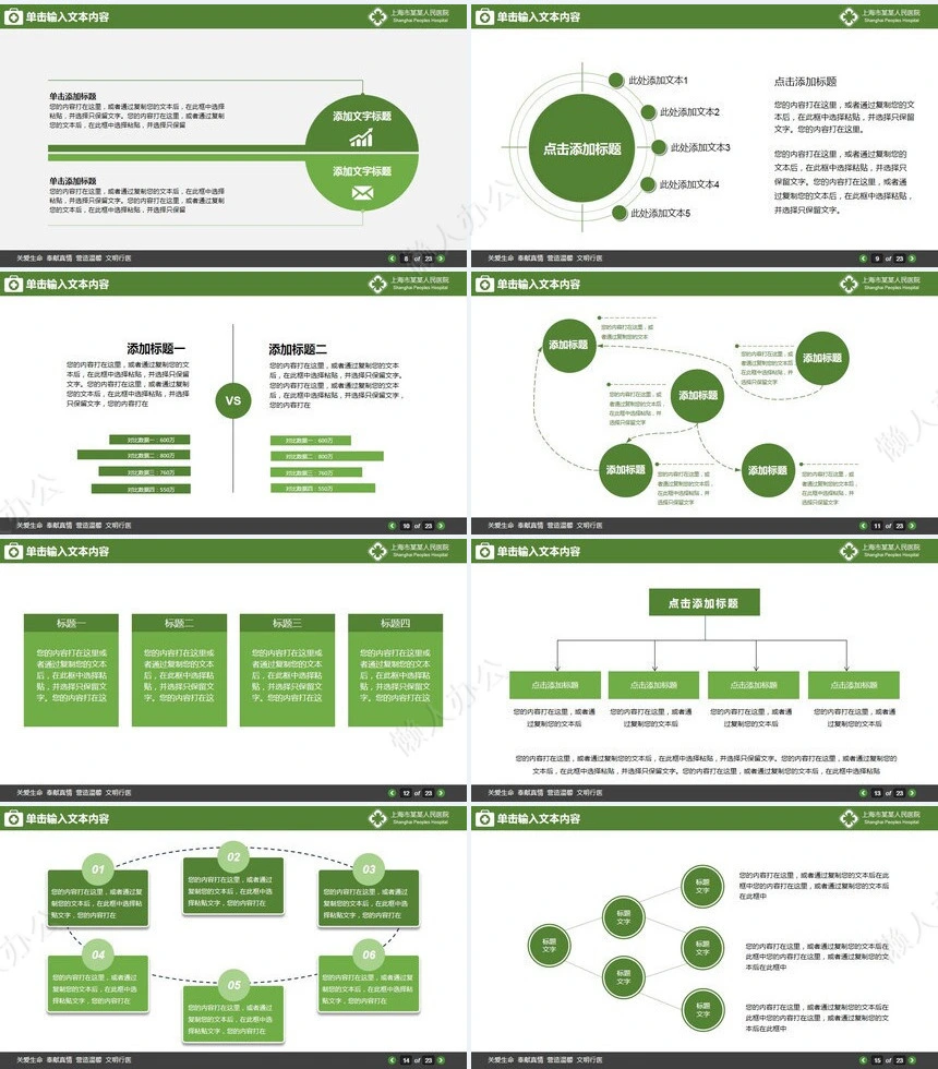 医疗医学工作总结汇报通用PPT模板(212)