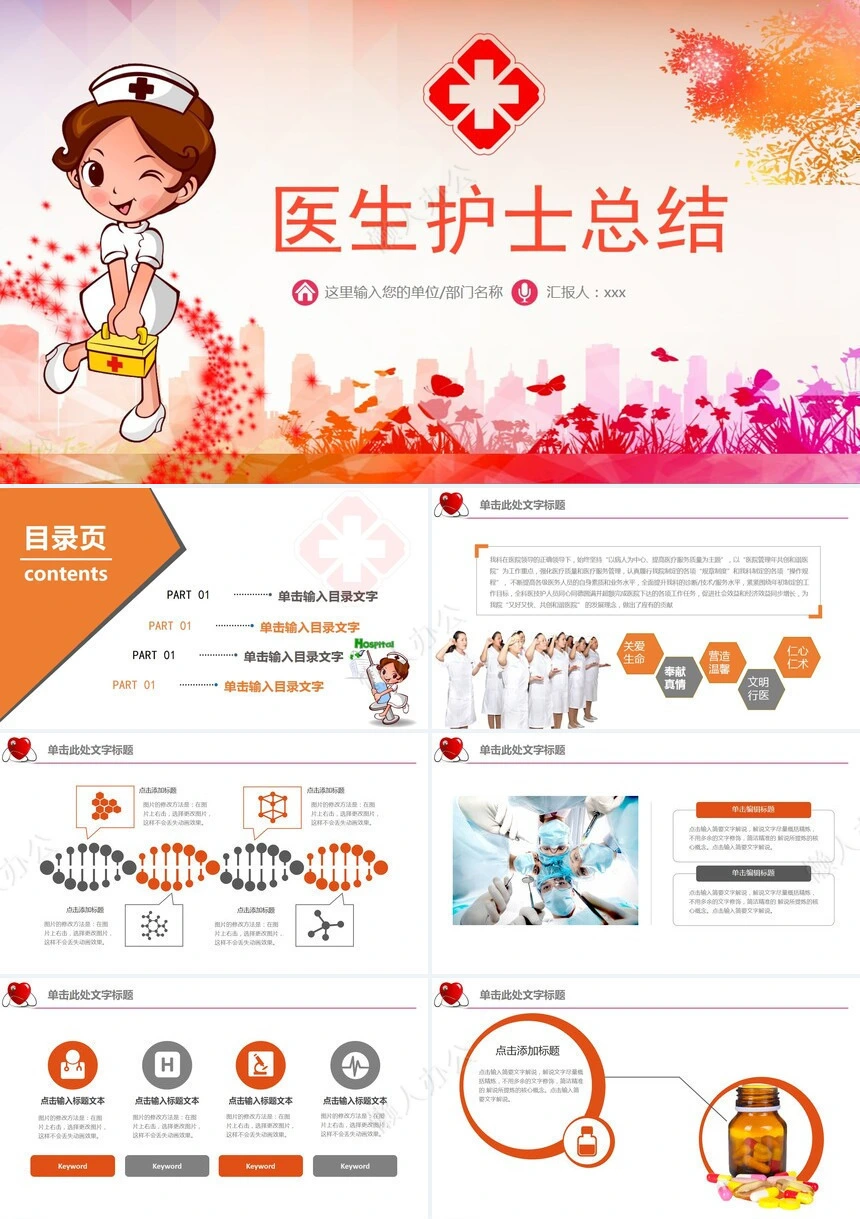 医疗医学工作总结汇报通用PPT模板(214)