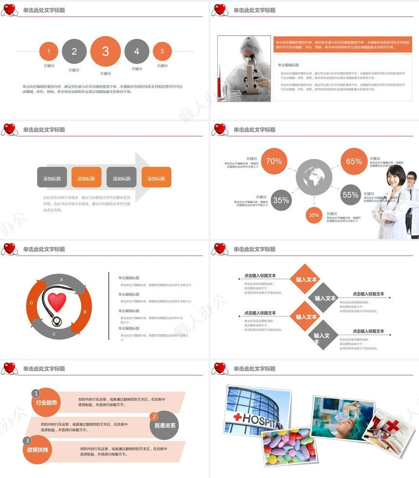 医疗医学工作总结汇报通用PPT模板(214)