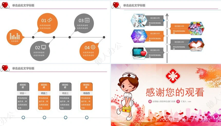 医疗医学工作总结汇报通用PPT模板(214)