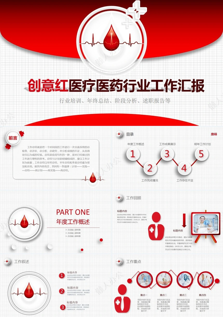 医疗医学工作总结汇报通用PPT模板(215)