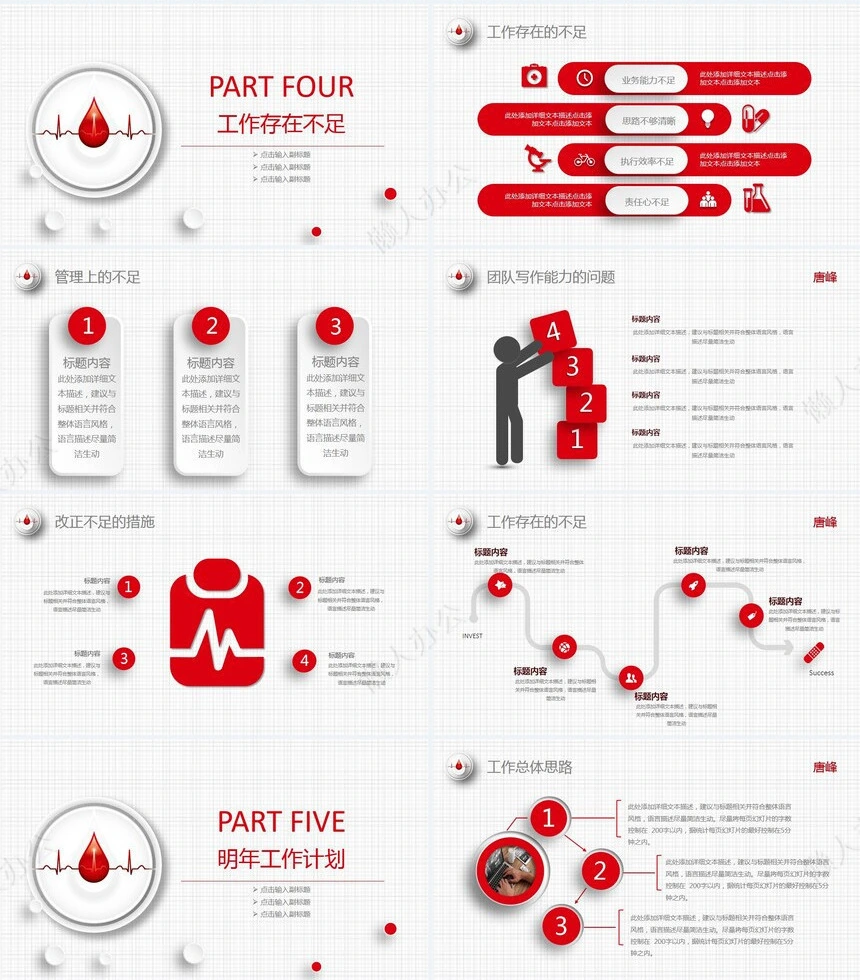 医疗医学工作总结汇报通用PPT模板(215)
