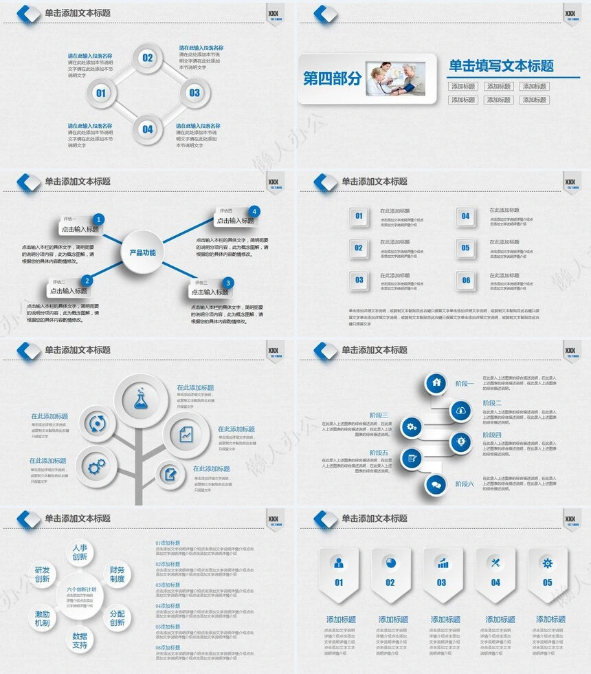 医疗医学工作总结汇报通用PPT模板(216)