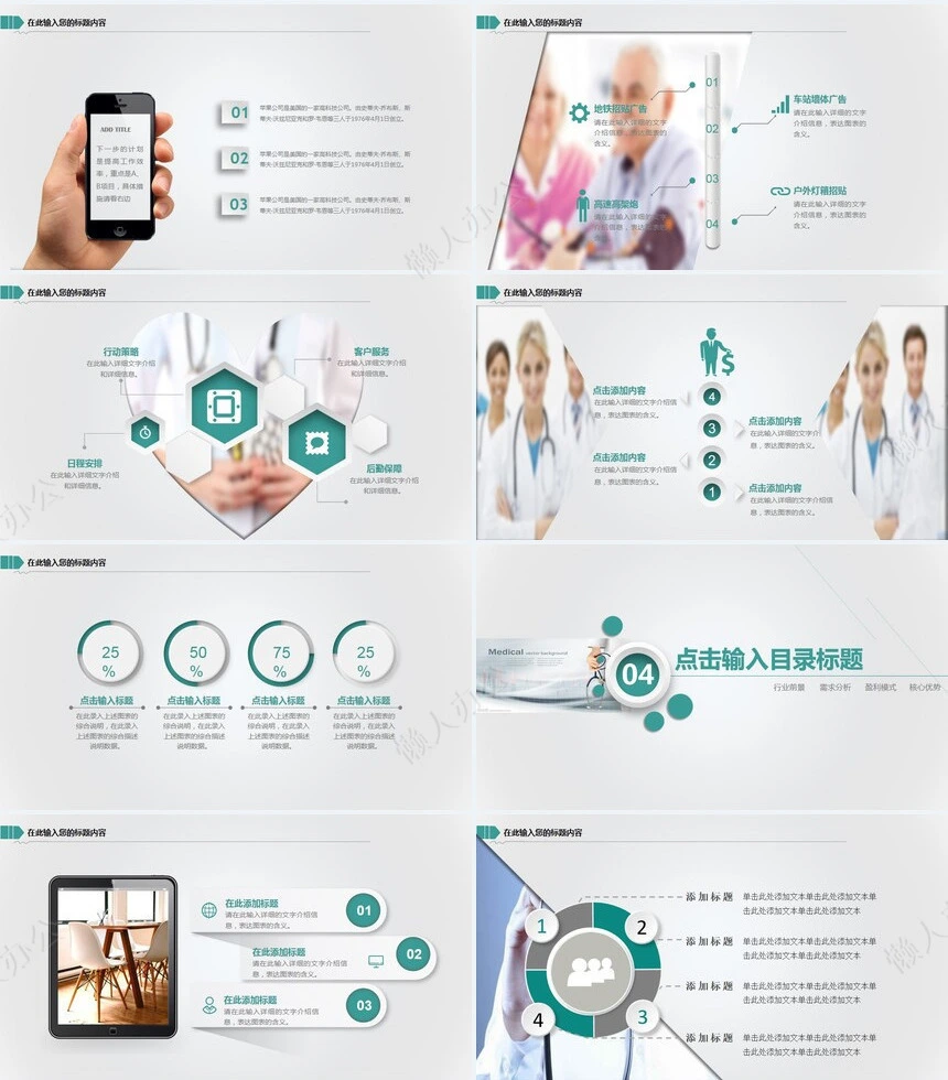 医疗医学工作总结汇报通用PPT模板(217)