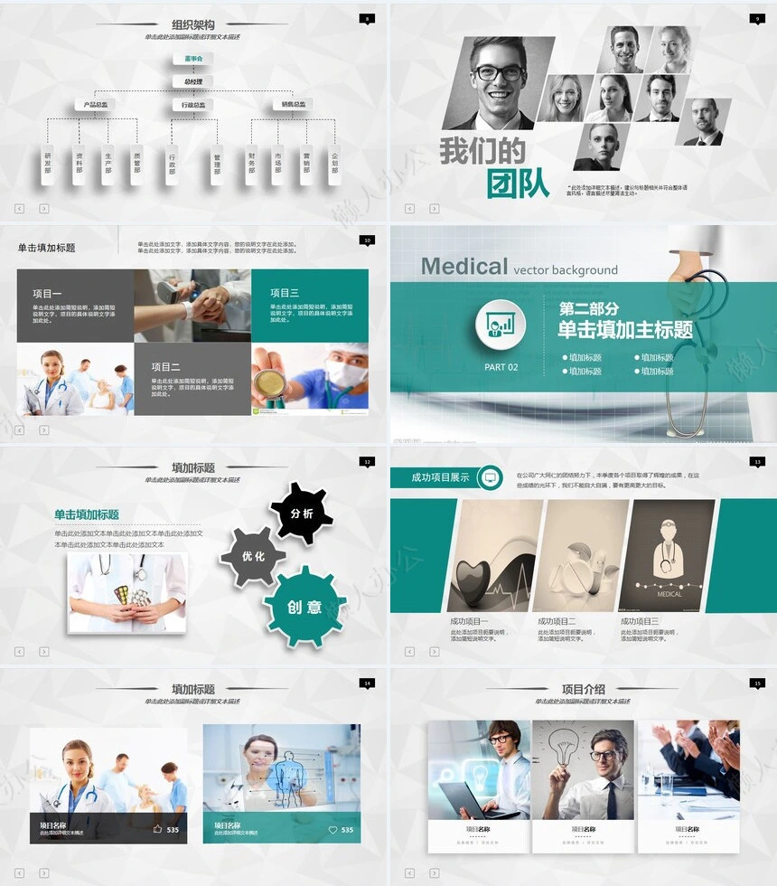 医疗医学工作总结汇报通用PPT模板(218)