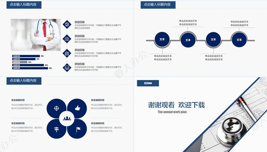 医疗医学工作总结汇报通用PPT模板(219)