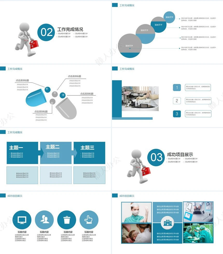 医疗医学工作总结汇报通用PPT模板(22)