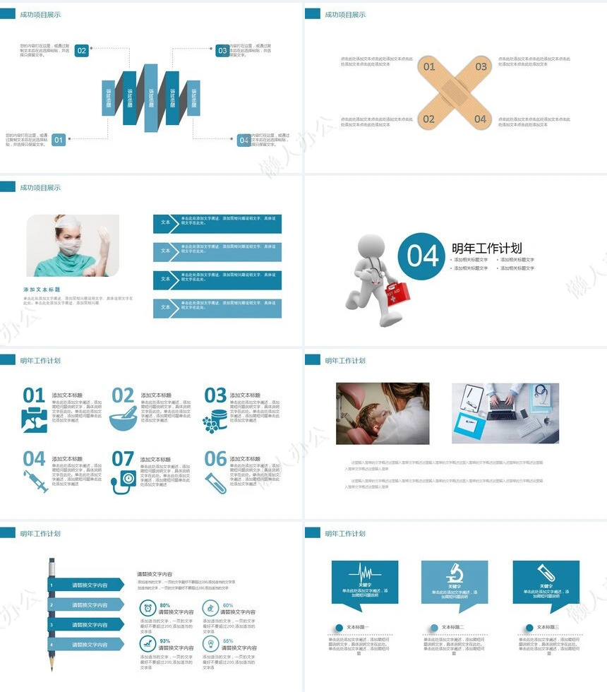 医疗医学工作总结汇报通用PPT模板(22)