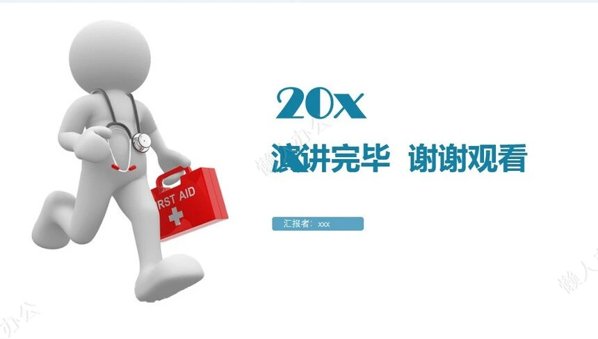 医疗医学工作总结汇报通用PPT模板(22)