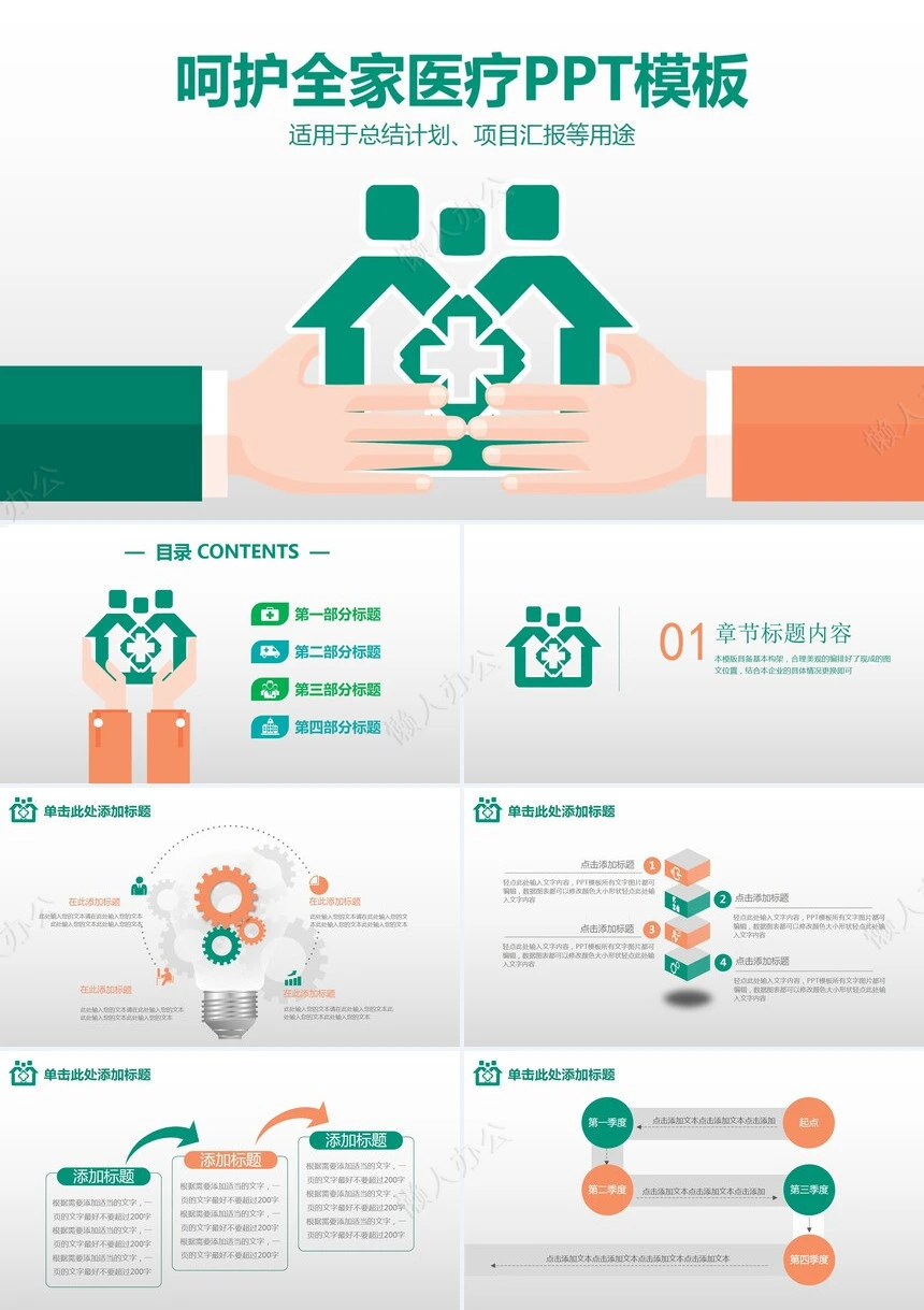 医疗医学工作总结汇报通用PPT模板(226)