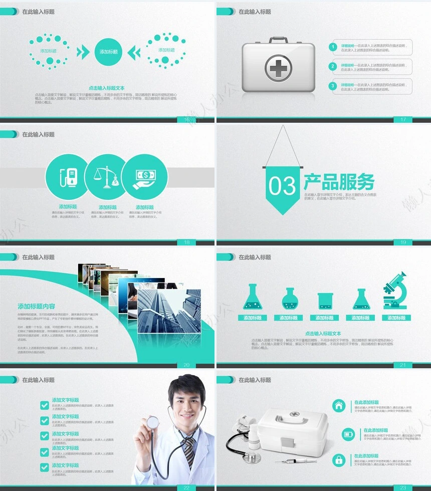 医疗医学工作总结汇报通用PPT模板(227)