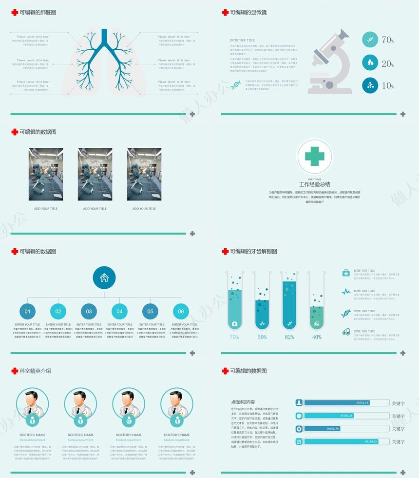 医疗医学工作总结汇报通用PPT模板(228)