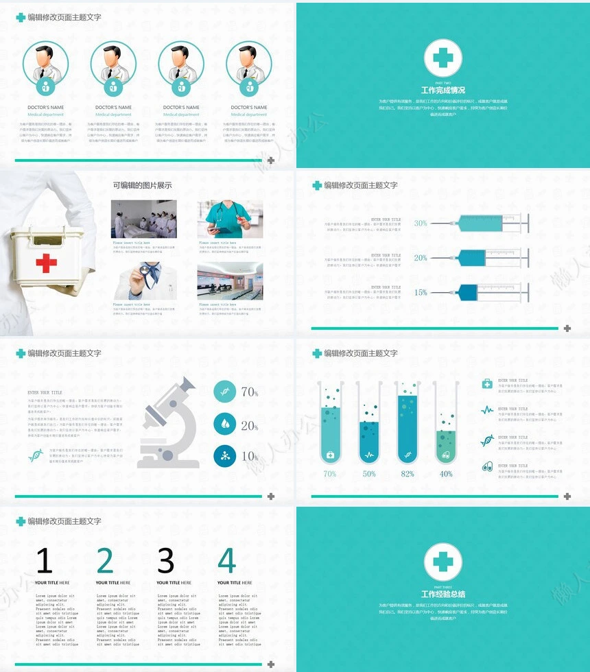 医疗医学工作总结汇报通用PPT模板(229)