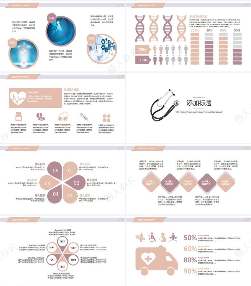 医疗医学工作总结汇报通用PPT模板(23)
