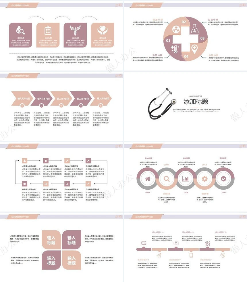 医疗医学工作总结汇报通用PPT模板(23)