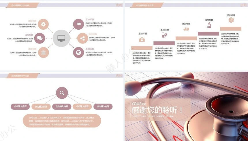医疗医学工作总结汇报通用PPT模板(23)