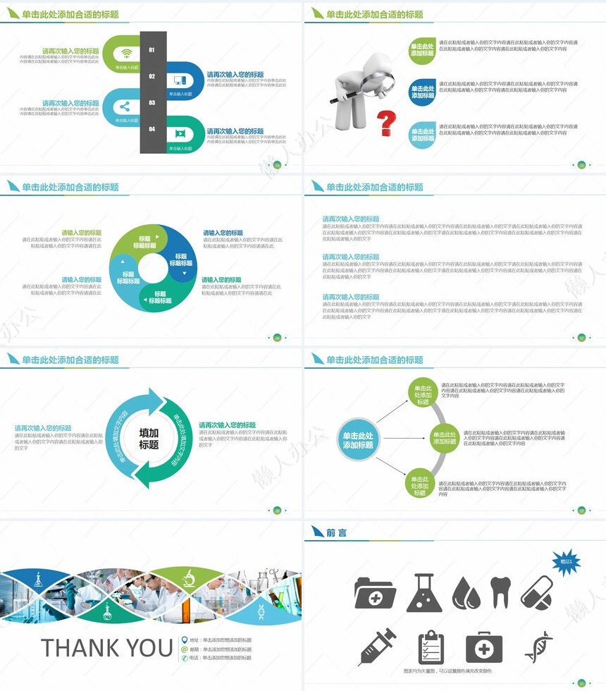 医疗医学工作总结汇报通用PPT模板(230)