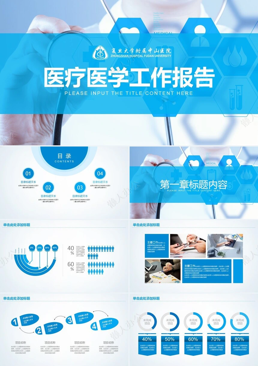 医疗医学工作总结汇报通用PPT模板(231)