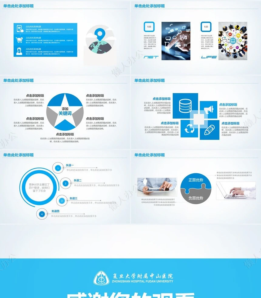 医疗医学工作总结汇报通用PPT模板(231)