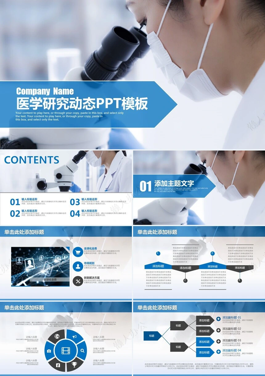 医疗医学工作总结汇报通用PPT模板(232)