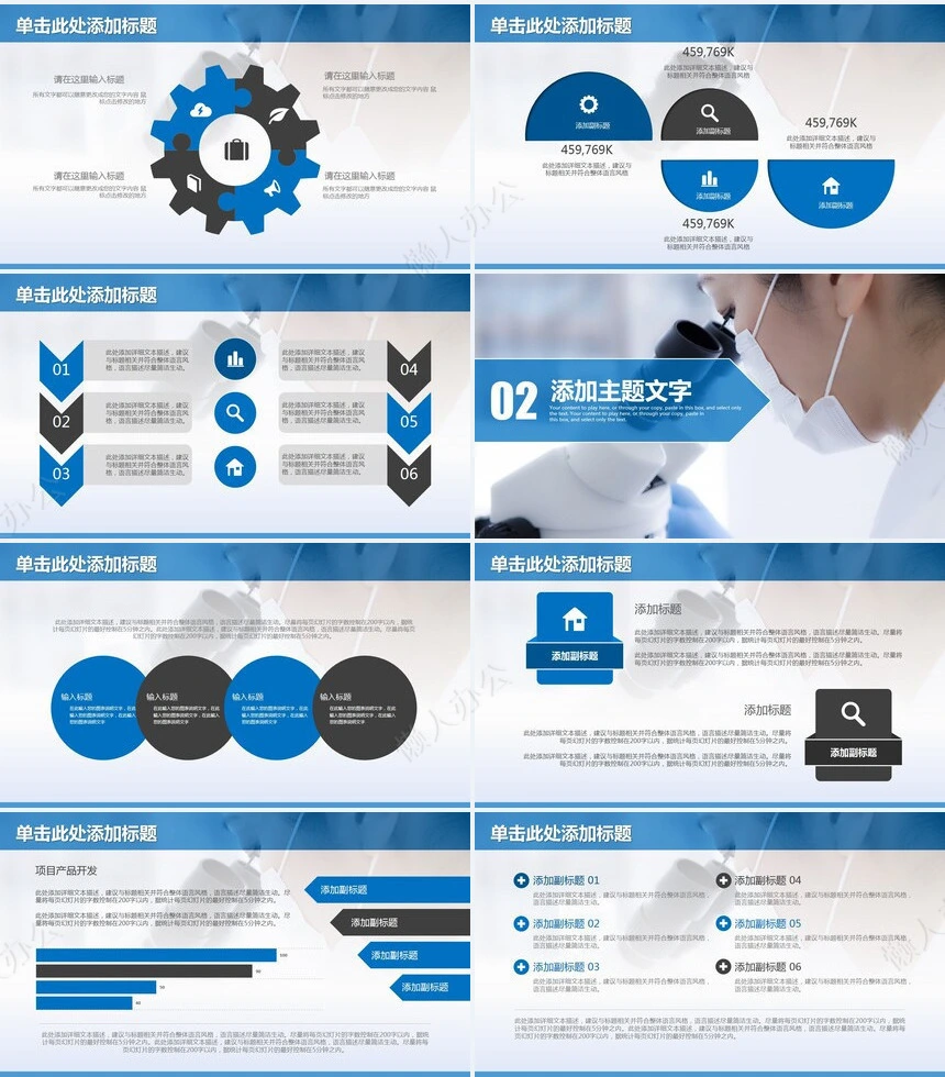 医疗医学工作总结汇报通用PPT模板(232)