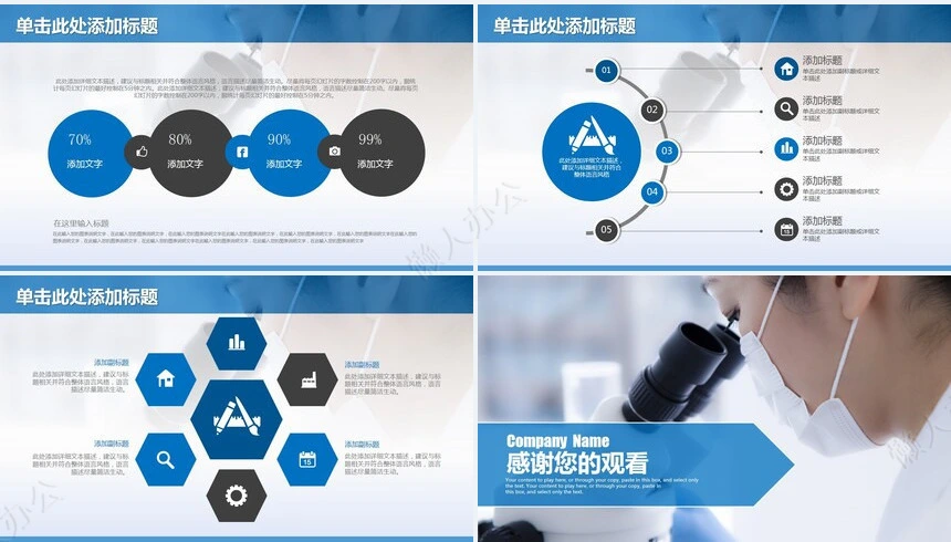 医疗医学工作总结汇报通用PPT模板(232)