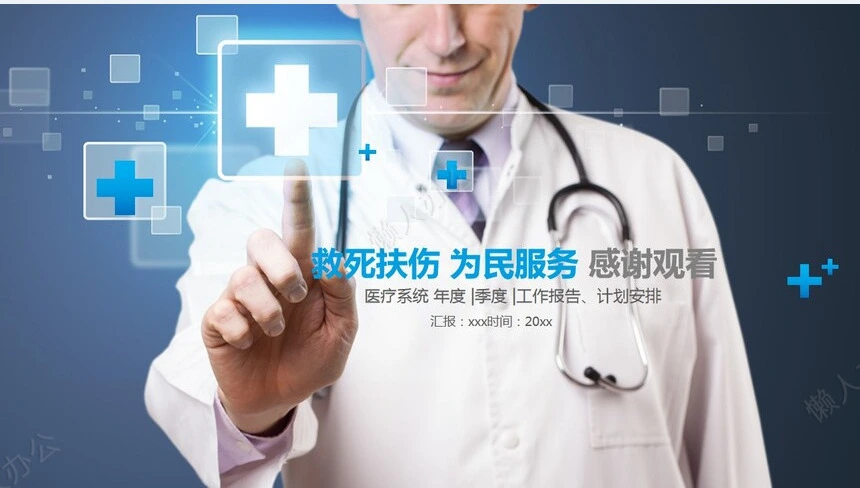 医疗医学工作总结汇报通用PPT模板(233)