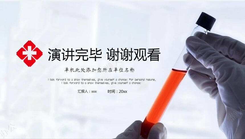 医疗医学工作总结汇报通用PPT模板(237)