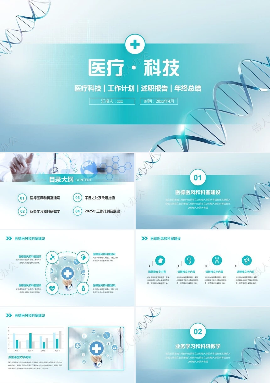 医疗医学工作总结汇报通用PPT模板(24)